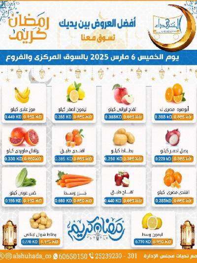 عروض الخميس من جمعية ضاحية الشهداء