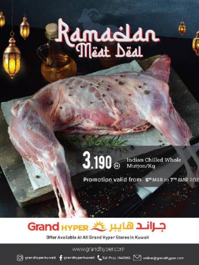 عروض لحوم رمضان  من جراند هايبر 