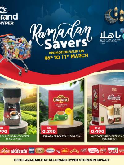 عروض التوفير الرائعة من جراند هايبر 
