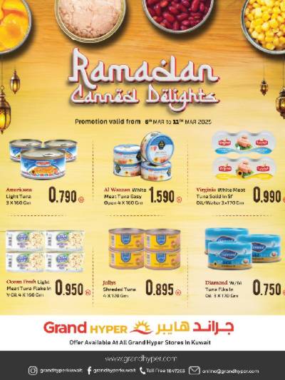 عروض مسرات مضان  من جراند هايبر 
