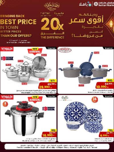 عروض المنزل من مركز سلطان  
