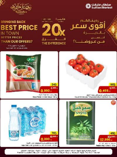 عروض نهاية الاسبوع من مركز سلطان