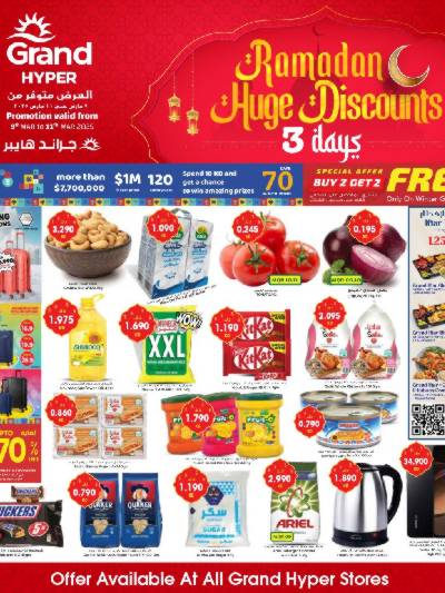 عروض منتصف الاسبوع من جراند هايبر 
