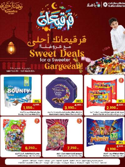 عروض قرقيعان من مركز سلطان