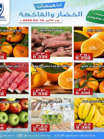 عروض الاثنين جمعية الفنطاس التعاونية