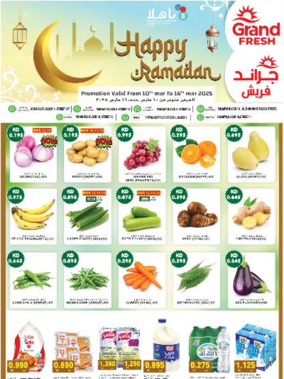 عروض رمضان من جراند فريش