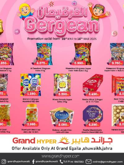 عروض قريقعان من جراند هايبر 
