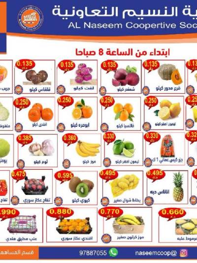 عروض الثلاثاء على الخضار والفاكهه من جمعية النسيم 