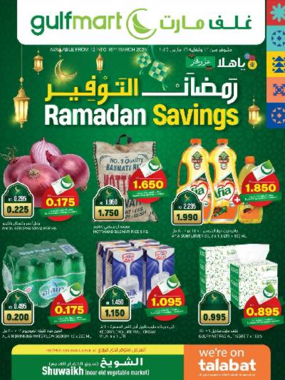 عروض رمضان غلف مارت