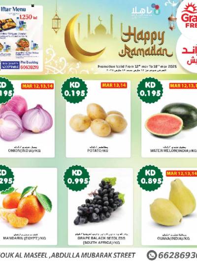 عروض رمضان من جراند فريش - سوق المسيل