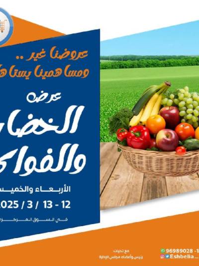 عروض جمعية اشبيلية التعاونية