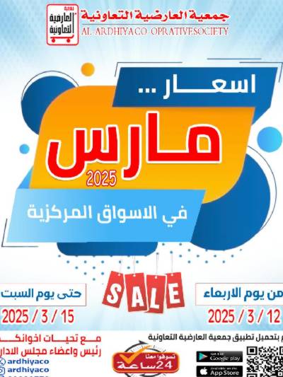 عروض جمعية  العارضية التعاونية -  الأسواق المركزية