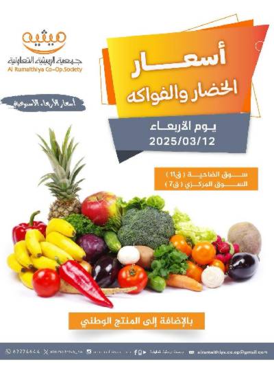 عروض الاربعاء من جمعية الرميثية