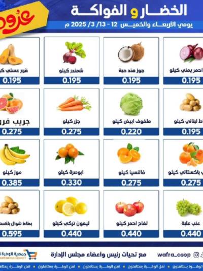 عروض جمعية الوفرة التعاونية
