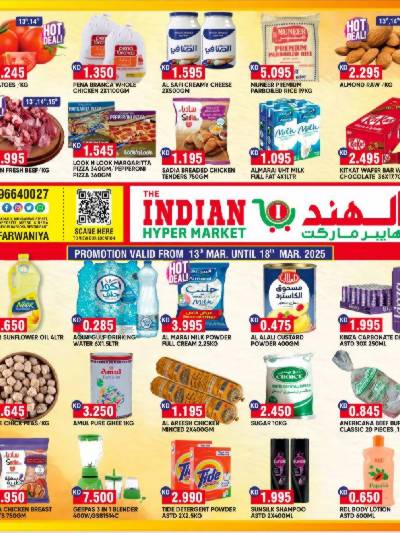 عروض رمضان من الهند هايبر ماركت  