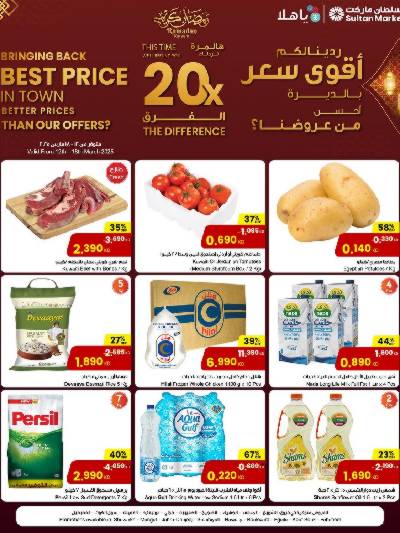 عروض رمضان من مركز سلطان  