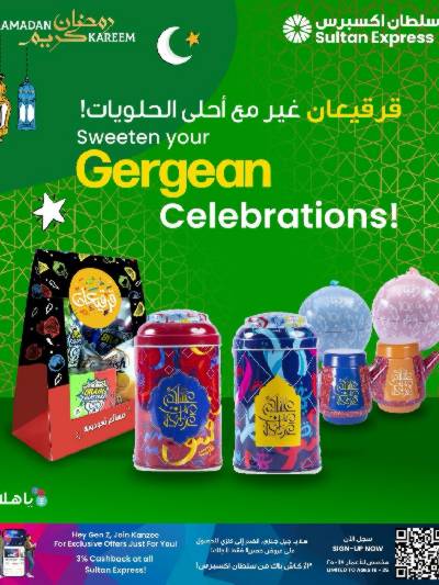 عروض قرقيعان من مركز سلطان