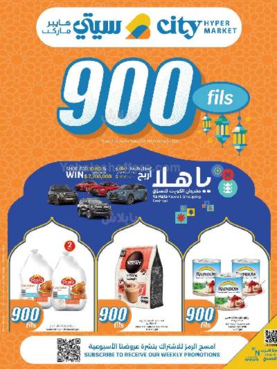 عروض ال 900 فلس من سيتى هايبر