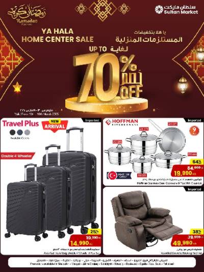 عروض المنزل من مركز سلطان  