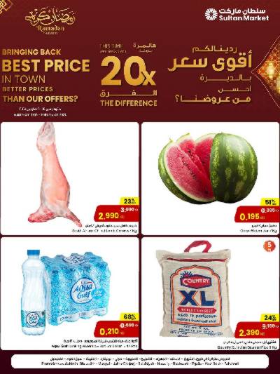 عروض نهاية الاسبوع من مركز سلطان