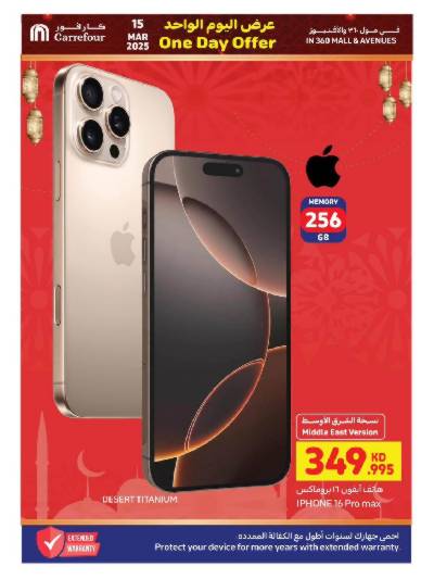 عروض اليوم الواحد من كارفور