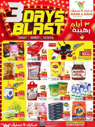 عروض 3 ايام فقط من مارك اند سيف - الضجيج 