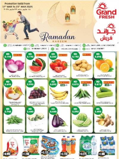 عروض رمضان من جراند فريش