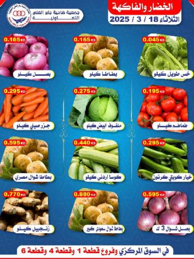 عروض الثلاثاء من جمعية ضاحية جابر العلي التعاونية