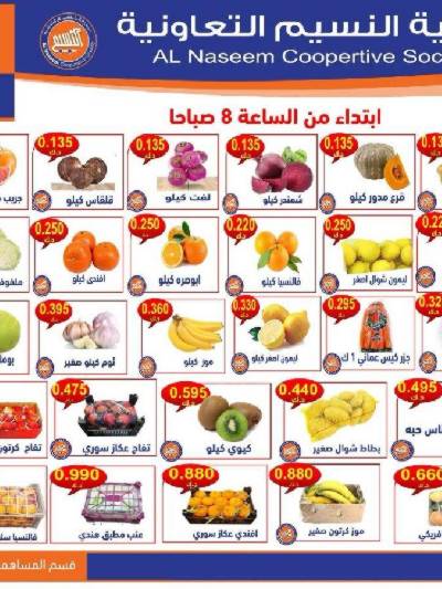 عروض الثلاثاء على الخضار والفاكهه من جمعية النسيم 