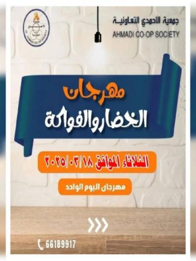 عروض الثلاثاء من جمعية الاحمدي التعاونية