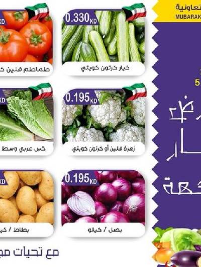 عروض الثلاثاء من  جمعية مبارك الكبير والقرين