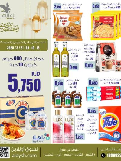 عروض سوق العايش