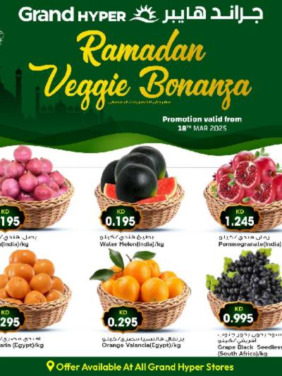 عروض الطازج من جراند هايبر 