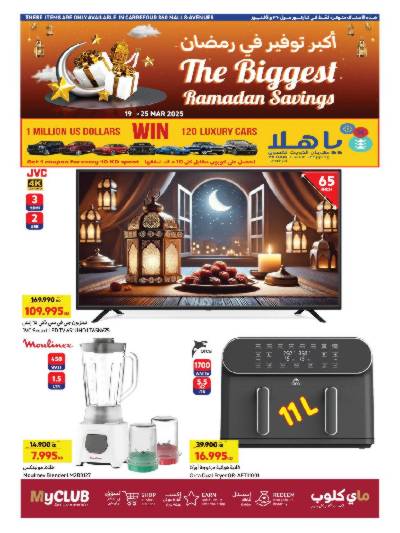 عروض الديجيتال من كارفور