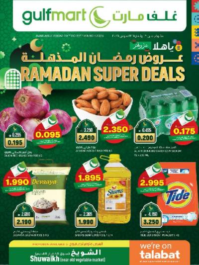 عروض رمضان غلف مارت