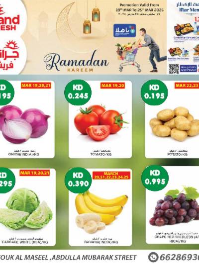 عروض رمضان من جراند فريش- سوق المسيل
