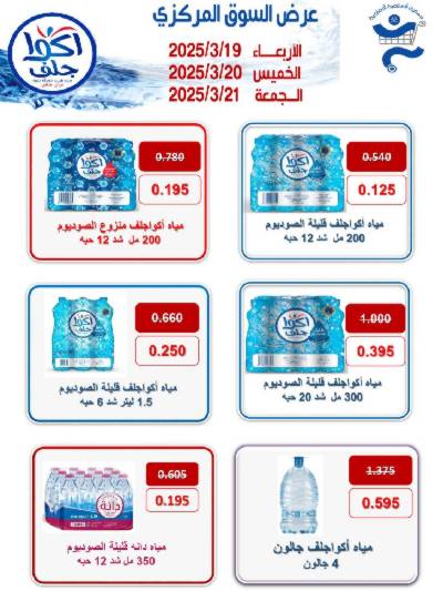 عروض جمعية الخالدية التعاونية 