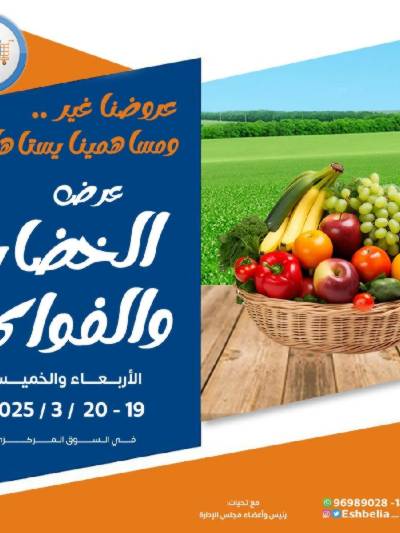 عروض جمعية اشبيلية التعاونية