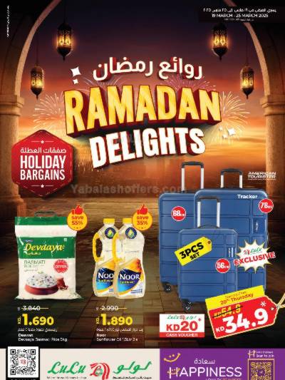 عروض رمضان من لولو