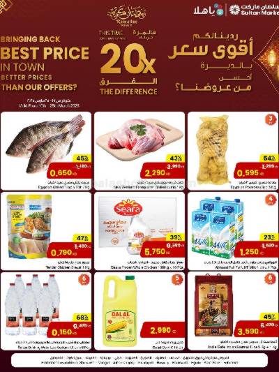 عروض رمضان من مركز سلطان  