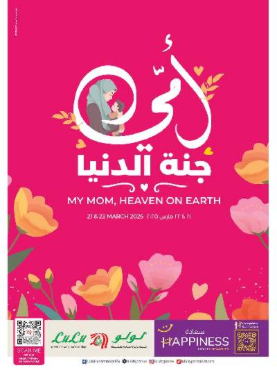 عروض عيد الام من لولو