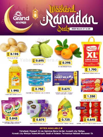 عروض خاصة من جراند هايبر 