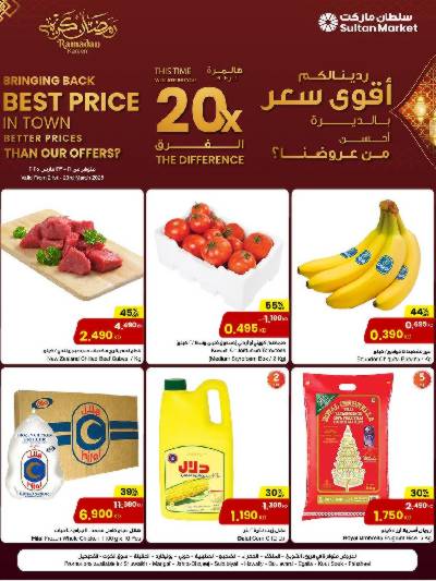 عروض نهاية الاسبوع من مركز سلطان