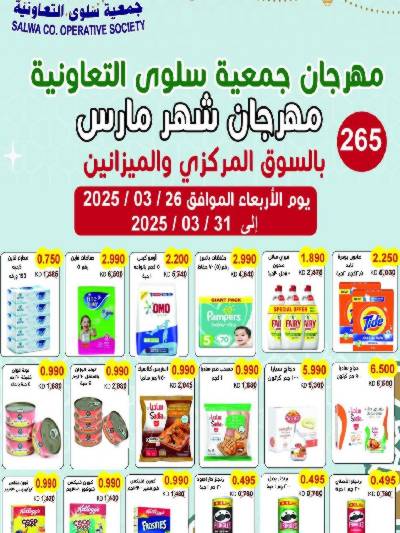 عروض الاسبوع من جمعية سلوى التعاونيه