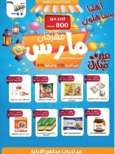 عروض جمعية المنقف التعاونية 