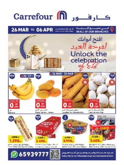 عروض عيد الفطر المبارك من كارفور