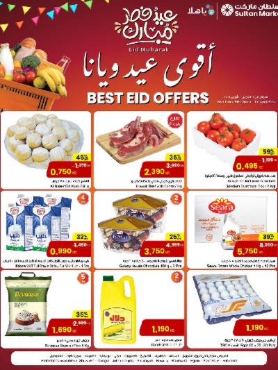 عروض عيد الفطر من مركز سلطان