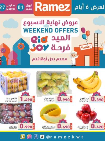 عروض نهاية الاسبوع من أسواق رامز
