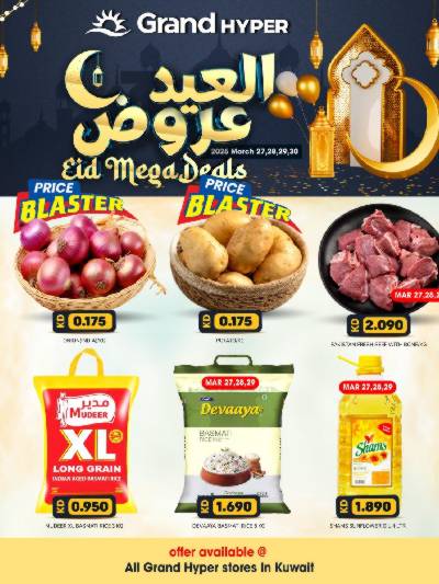 عروض خاصه من جراند هايبر 