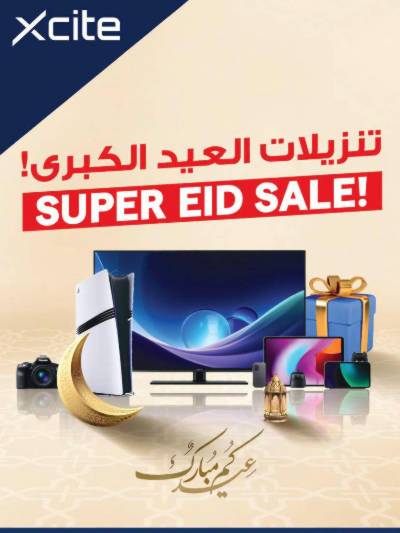 عروض عيد الفطر المبارك من إكسايت